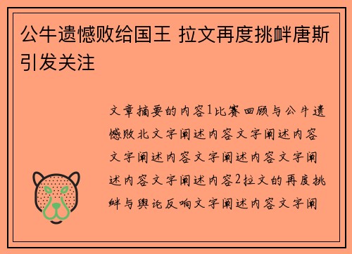 公牛遗憾败给国王 拉文再度挑衅唐斯引发关注