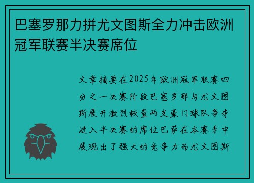 巴塞罗那力拼尤文图斯全力冲击欧洲冠军联赛半决赛席位