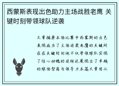 西蒙斯表现出色助力主场战胜老鹰 关键时刻带领球队逆袭