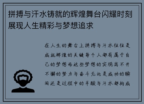 拼搏与汗水铸就的辉煌舞台闪耀时刻展现人生精彩与梦想追求