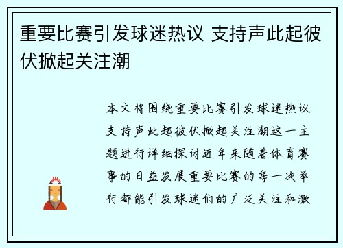 重要比赛引发球迷热议 支持声此起彼伏掀起关注潮