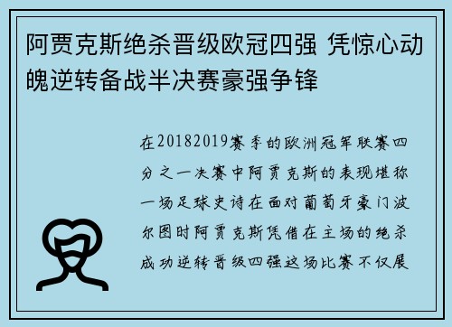 阿贾克斯绝杀晋级欧冠四强 凭惊心动魄逆转备战半决赛豪强争锋