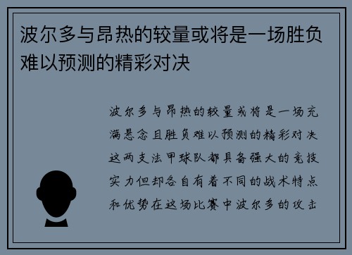 波尔多与昂热的较量或将是一场胜负难以预测的精彩对决