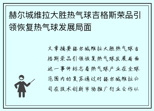 赫尔城维拉大胜热气球吉格斯荣品引领恢复热气球发展局面