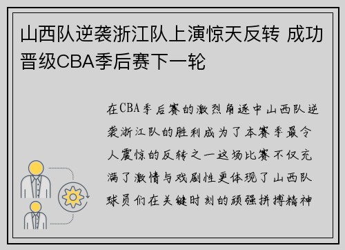 山西队逆袭浙江队上演惊天反转 成功晋级CBA季后赛下一轮