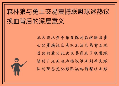 森林狼与勇士交易震撼联盟球迷热议换血背后的深层意义