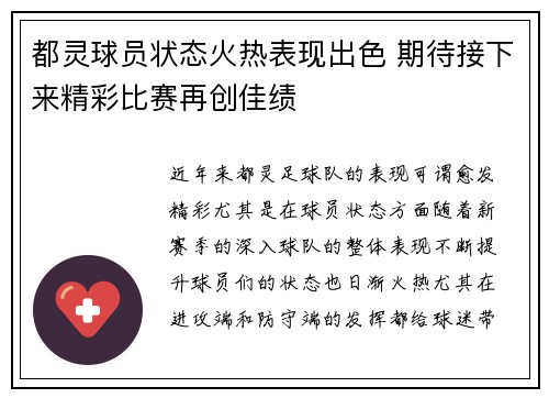 都灵球员状态火热表现出色 期待接下来精彩比赛再创佳绩