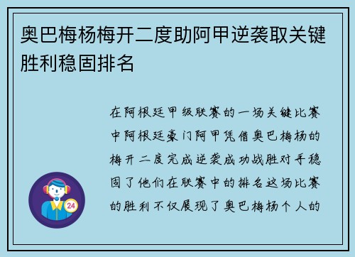 奥巴梅杨梅开二度助阿甲逆袭取关键胜利稳固排名