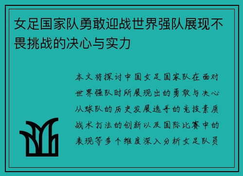 女足国家队勇敢迎战世界强队展现不畏挑战的决心与实力