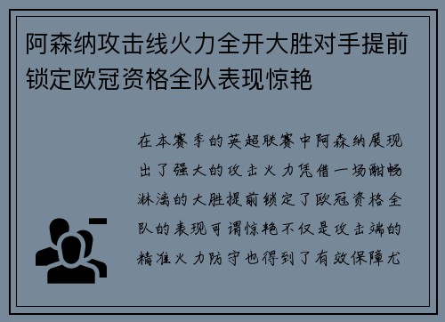 阿森纳攻击线火力全开大胜对手提前锁定欧冠资格全队表现惊艳
