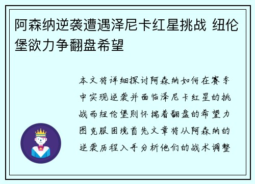 阿森纳逆袭遭遇泽尼卡红星挑战 纽伦堡欲力争翻盘希望