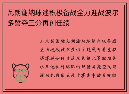 瓦朗谢纳球迷积极备战全力迎战波尔多誓夺三分再创佳绩