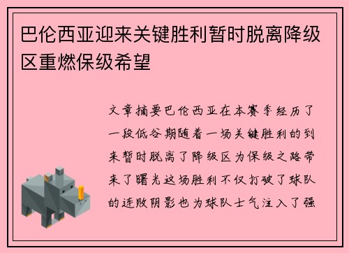 巴伦西亚迎来关键胜利暂时脱离降级区重燃保级希望