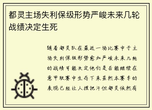 都灵主场失利保级形势严峻未来几轮战绩决定生死