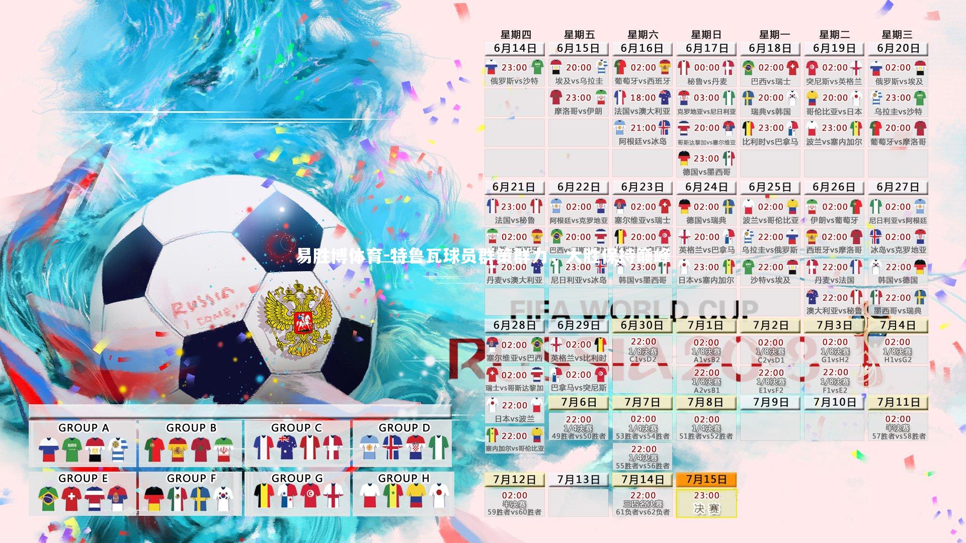 特鲁瓦球员群策群力，大胜保持巅峰