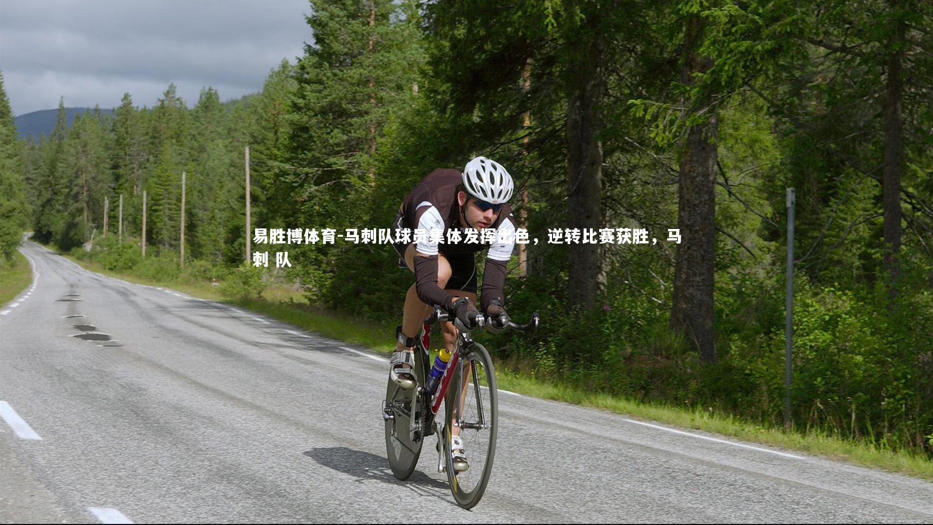 马刺队球员集体发挥出色，逆转比赛获胜，马刺 队