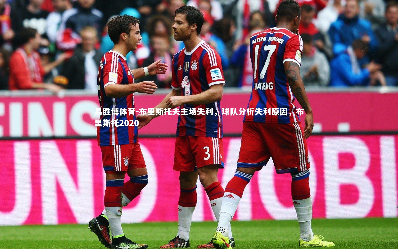 布里斯托夫主场失利，球队分析失利原因，布里斯托2020