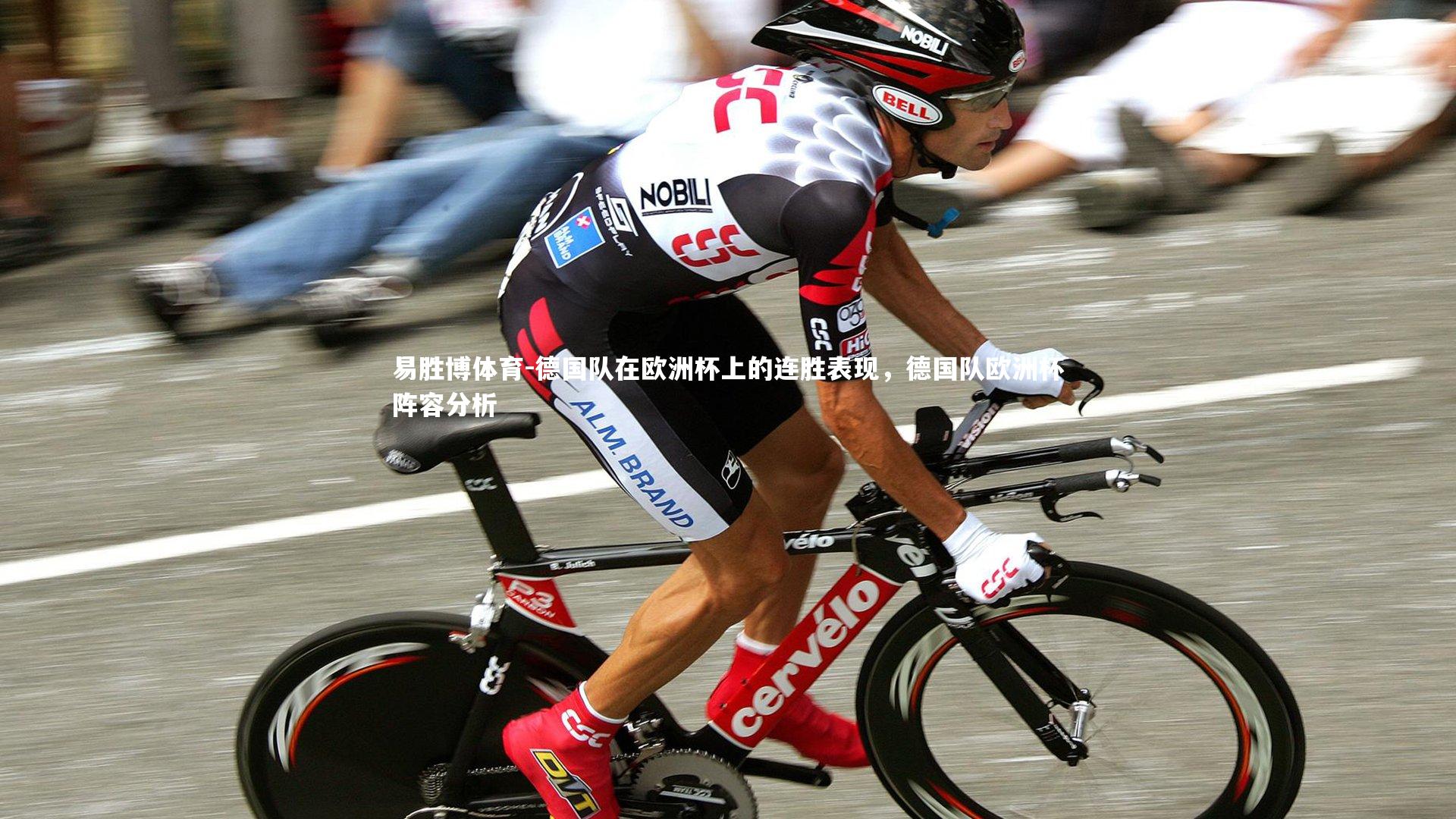 德国队在欧洲杯上的连胜表现，德国队欧洲杯阵容分析